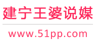 建宁王婆说媒